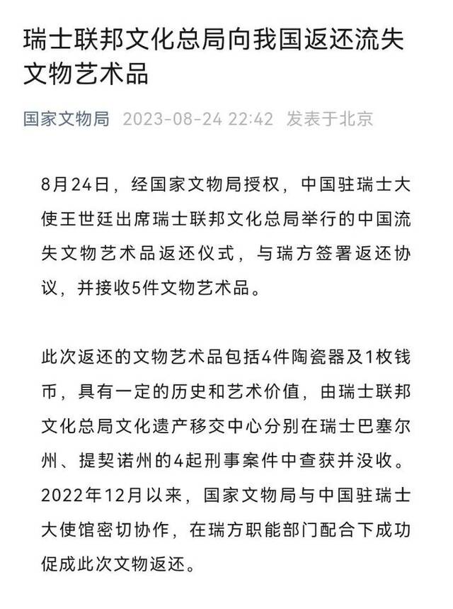 瑞士向我国返还5件文物艺术品