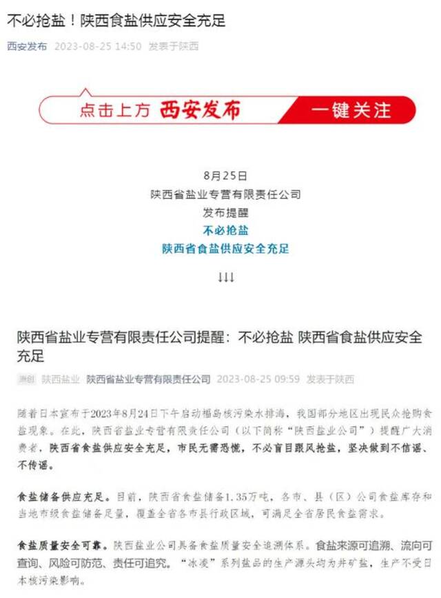 制造恐慌卖盐？警方依法处罚！