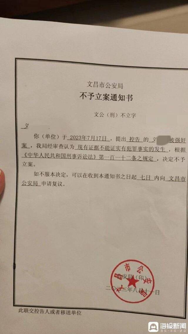 不予立案通知书