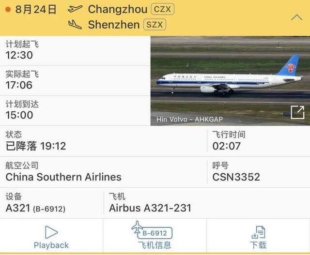 ▲8月24日CZ3352航班信息