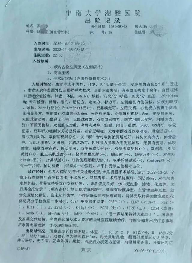 罗某忠曾患“脑胶质瘤”