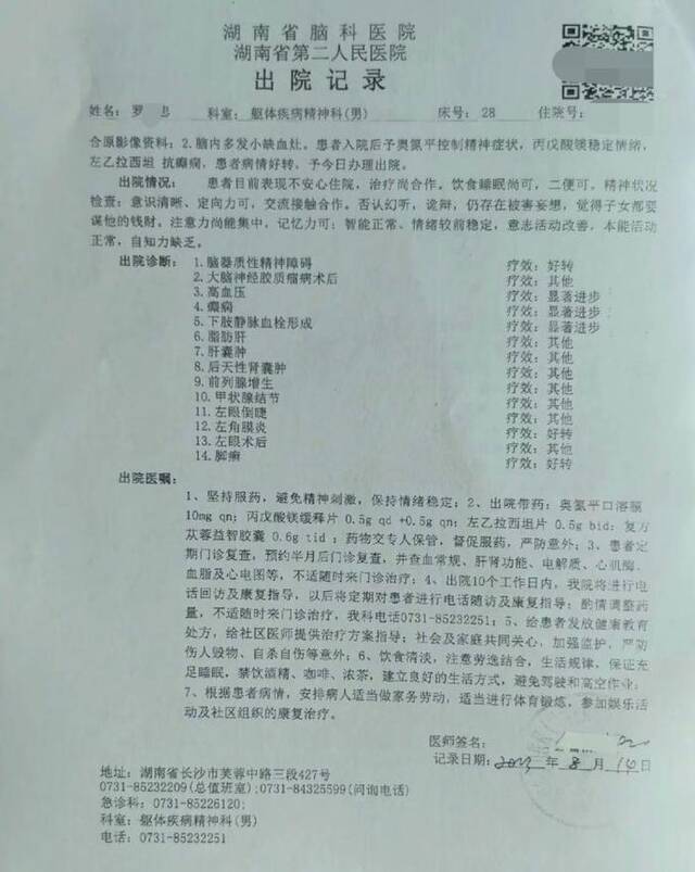 罗某忠在湖南省第二人民医院的病历记录