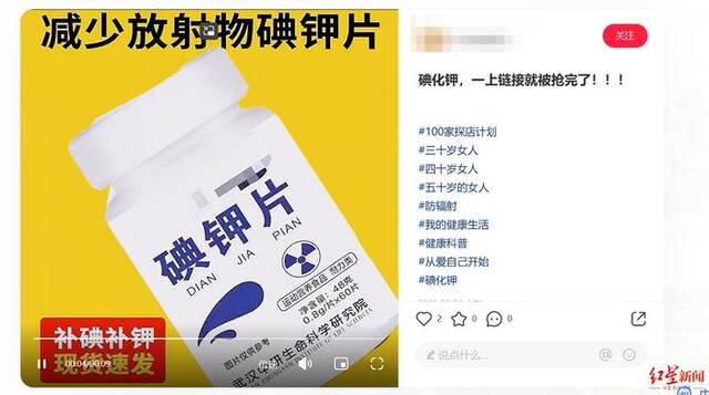 ▲网络社交平台上宣传碘化钾可防辐射