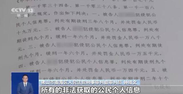 高铁员工卖明星乘车信息被判刑 曾获利19万元