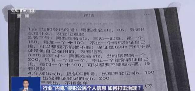 高铁员工卖明星乘车信息被判刑 曾获利19万元