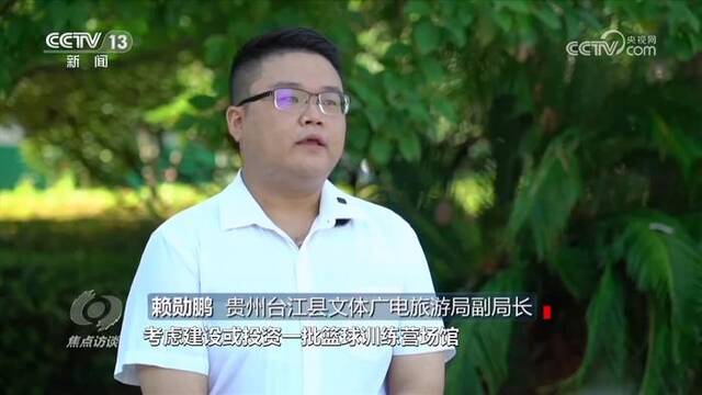 焦点访谈：暑期“热”经济 体育助燃“动”消费