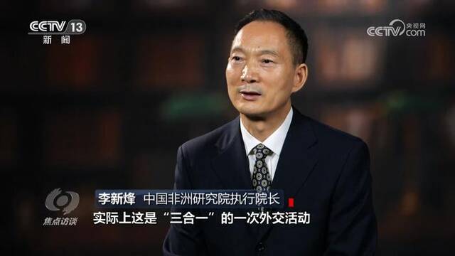 焦点访谈：大道众行远 携手启新程