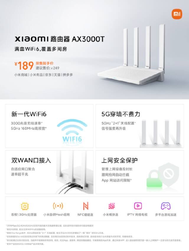 Xiaomi路由器AX3000T悄然预售 首发价189元