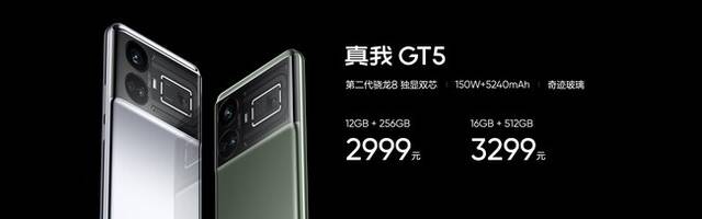 至高240W满级秒充+24GB满级内存 真我GT5售价2999元起