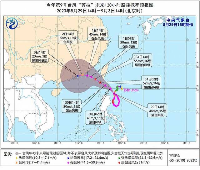 中央气象台：台风“苏拉”趋向广东东部至福建南部沿海，需防范台风风雨影响