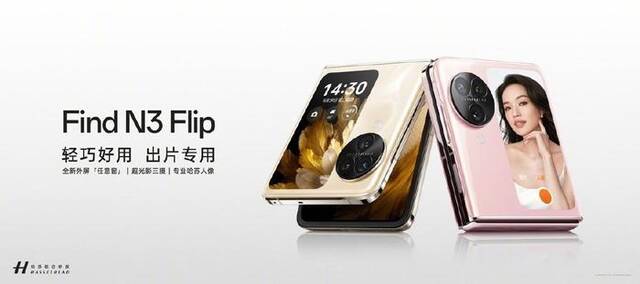 OPPO发布Find N3 Flip，再造小折叠新标杆