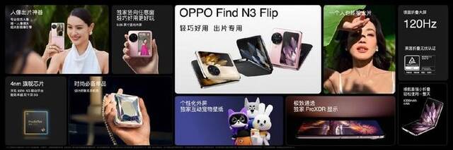 OPPO发布Find N3 Flip，再造小折叠新标杆