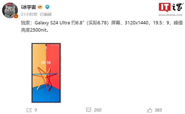 消息称三星 Galaxy S24 Ultra 手机将提供 2TB 版本，起步为 8GB+128GB