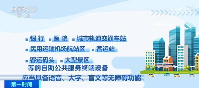 9月1日起一批新的法律法规即将实施 解决残疾人出行难题 维护消费者权益