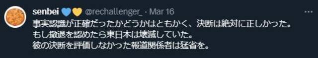 ·“如果当时撤退了，整个东日本地区就完蛋了。”