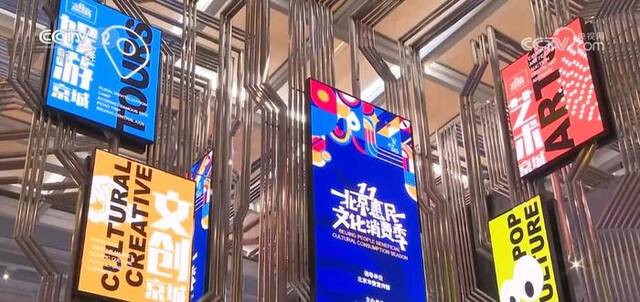 北京出台多项文化惠民政策 持续助力文化消费