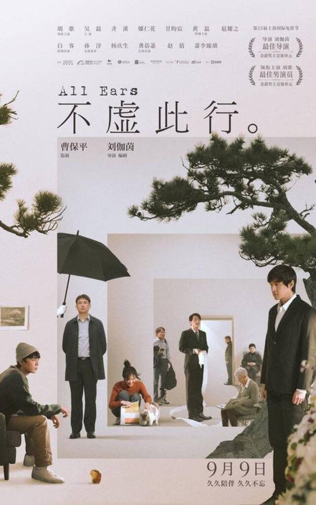 《不虚此行》曝终极海报  9月9日全国上映