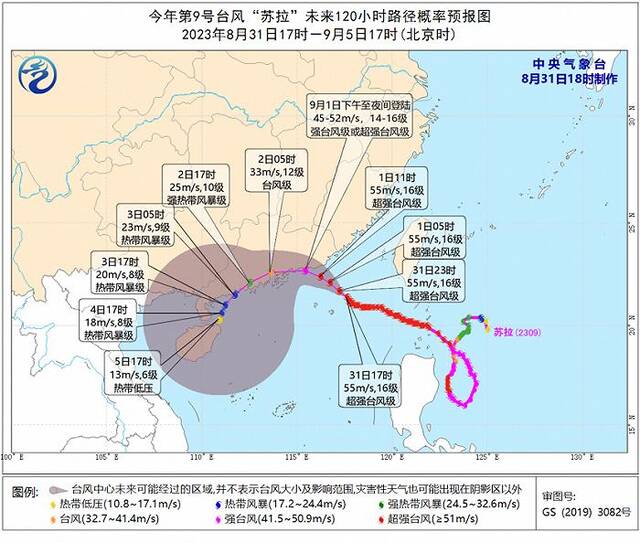 中央气象台8月31日18时继续发布台风红色预警