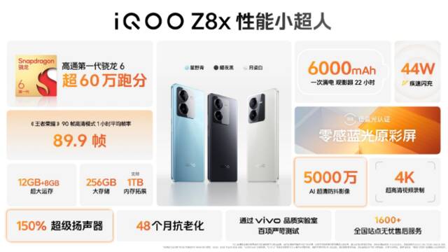 “天玑 8200 性能小超人”iQOO Z8系列发布 首销1199元起