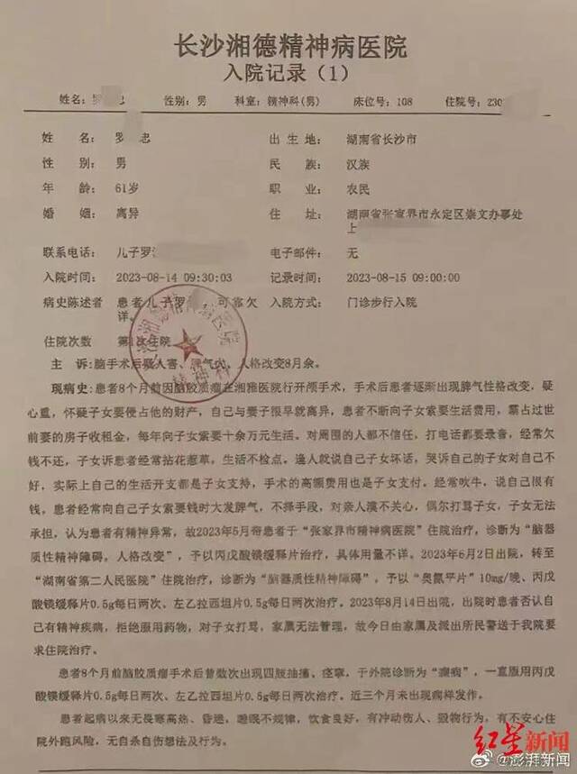 ▲长沙湘德精神病医院入院记录，显示其入院时“无自杀想法及行为”，但罗文忠最终在该医院自杀