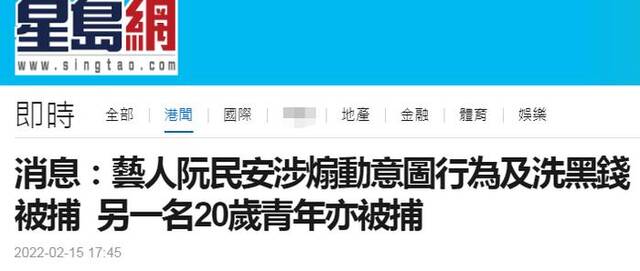 “乱港”艺人阮民安被判处监禁26个月