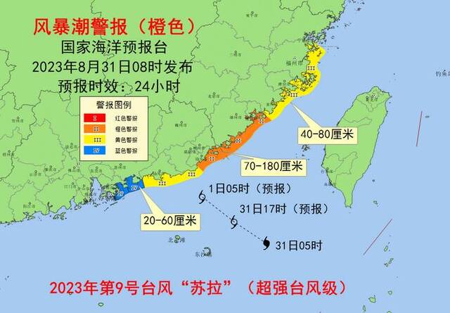 自然资源部：台风“苏拉”逼近 海浪红色预警、风暴潮橙色预警