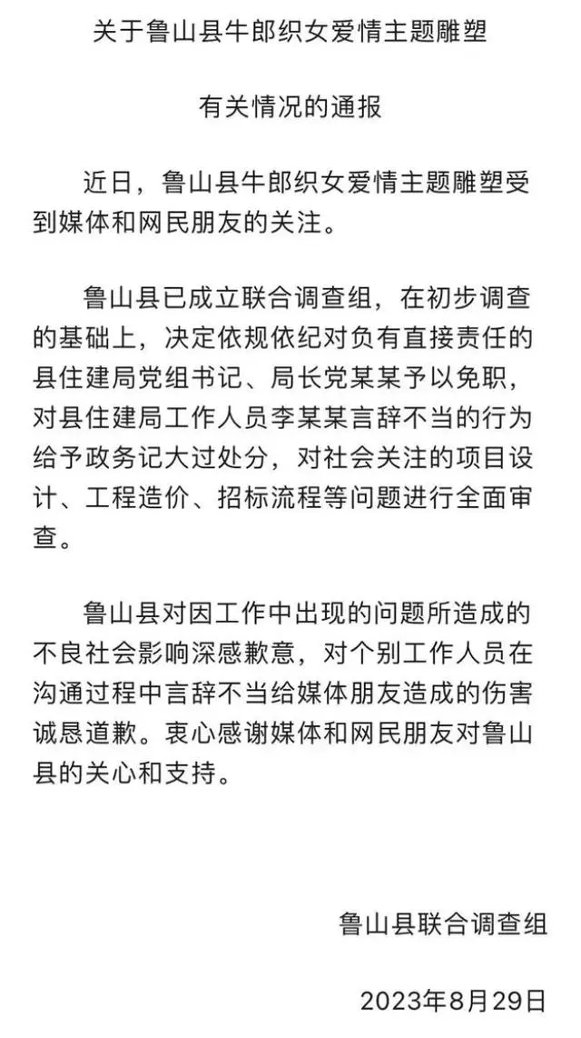 鲁山县融媒体中心官方微信截图