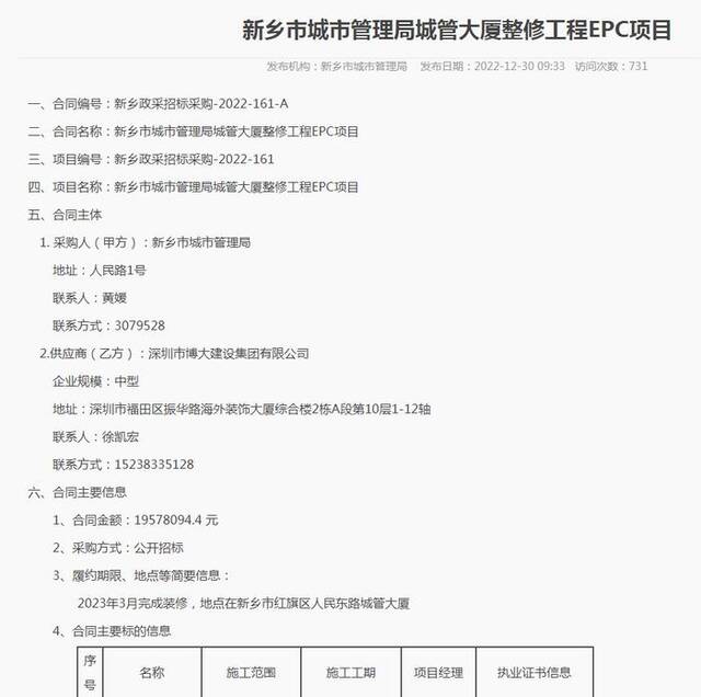 ▲新乡市城市管理局城管大厦整修工程EPC项目图据新乡市政府采购网