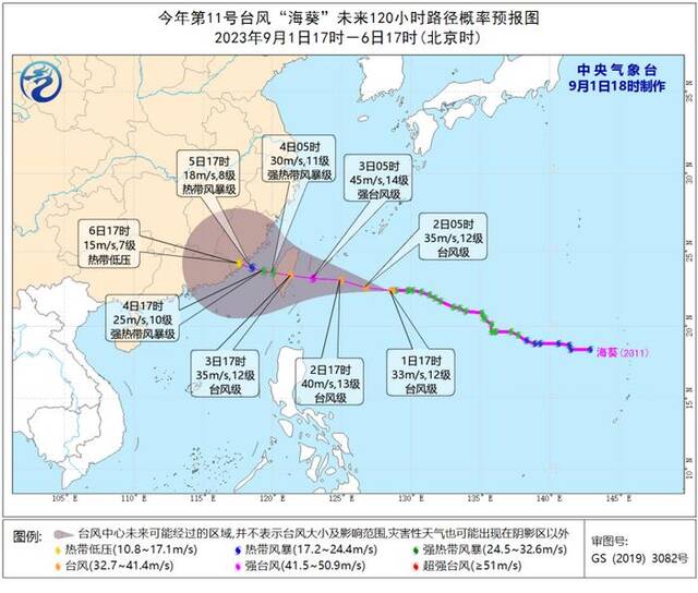 中央气象台9月1日18时继续发布台风红色预警
