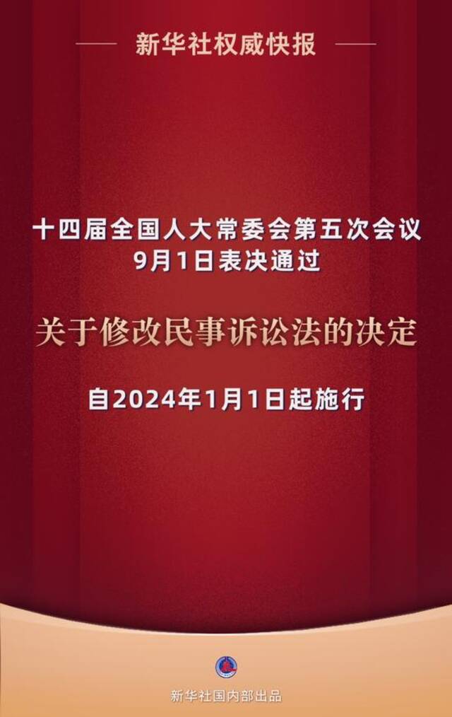 我国民事诉讼法完成修改