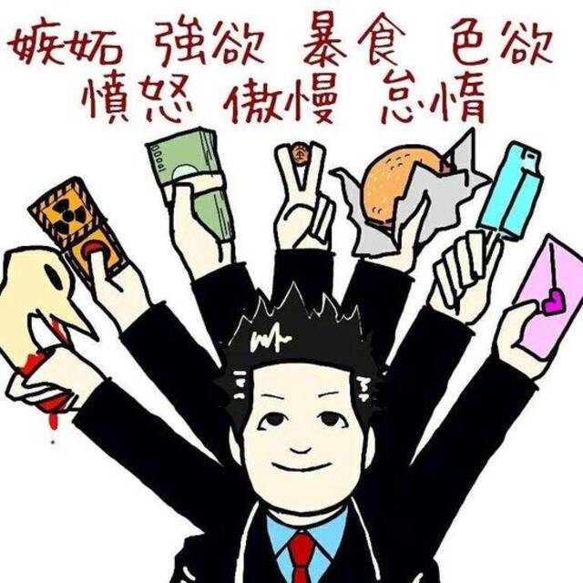 ·网民绘制的唐泽七宗罪。