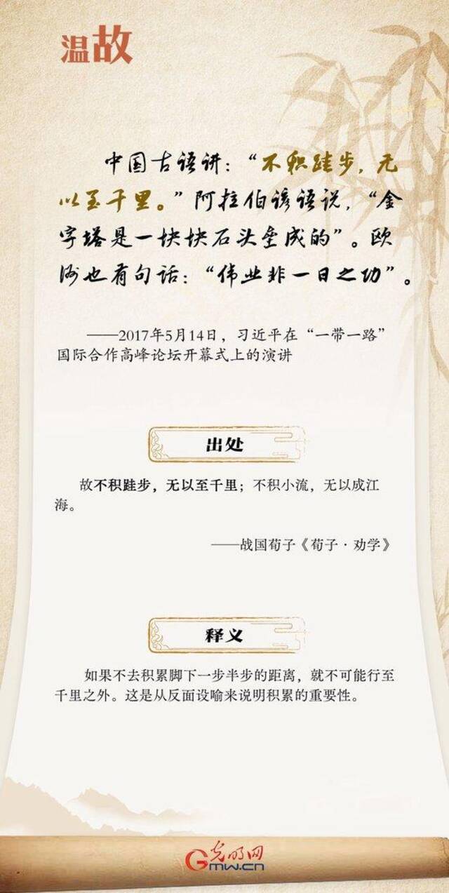 开学第一课丨总书记古语“劝学”：积累篇