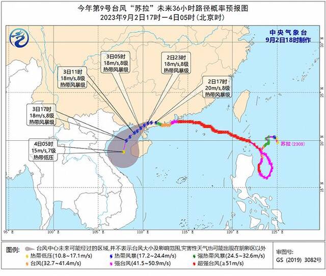 中央气象台9月2日18时继续发布台风红色预警