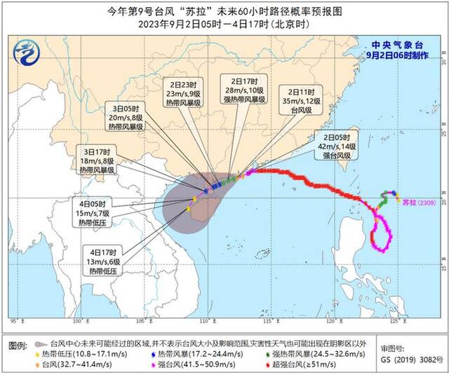 中央气象台9月2日06时继续发布台风红色预警