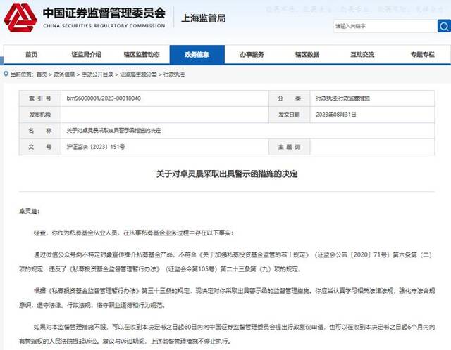 知名量化私募被罚，两名员工收到警示函，原因为何？