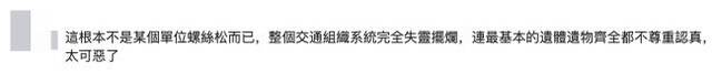 台湾“太鲁阁号”事故车厢残骸中又找到遗骨，岛内网民争议