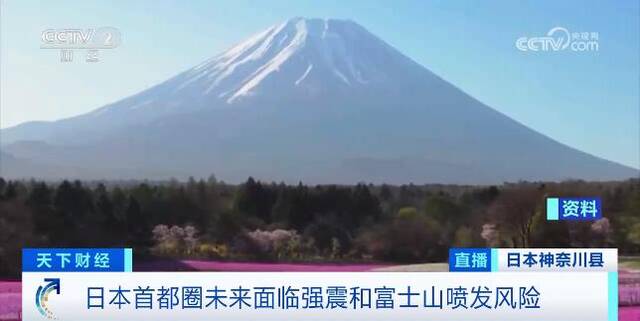 日本官方预测：未来30年内，日本首都圈发生7级大地震概率达70%！