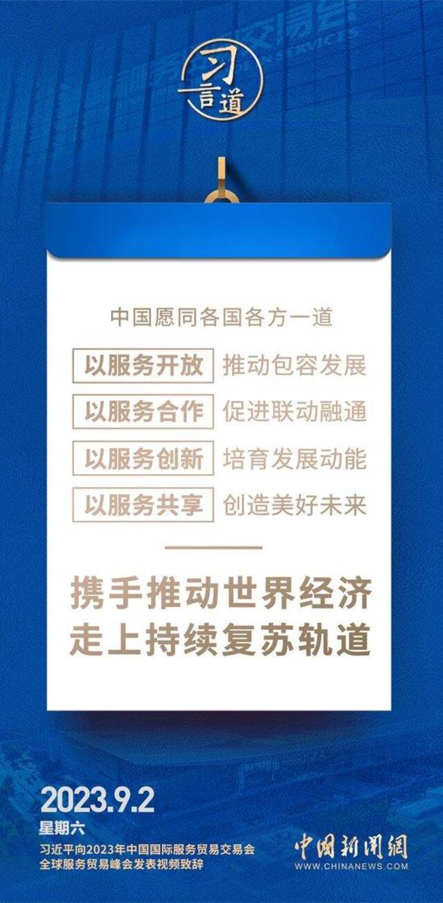 习言道｜以中国大市场机遇为世界提供新的发展动力