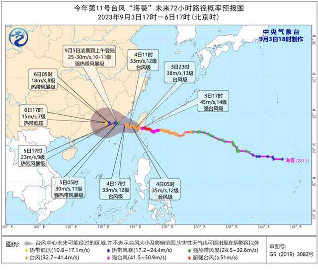 中央气象台9月3日18时继续发布台风红色预警