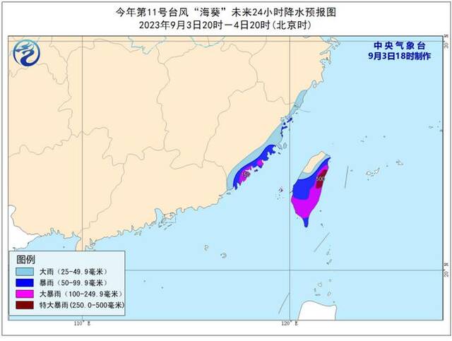 中央气象台9月3日18时继续发布台风红色预警