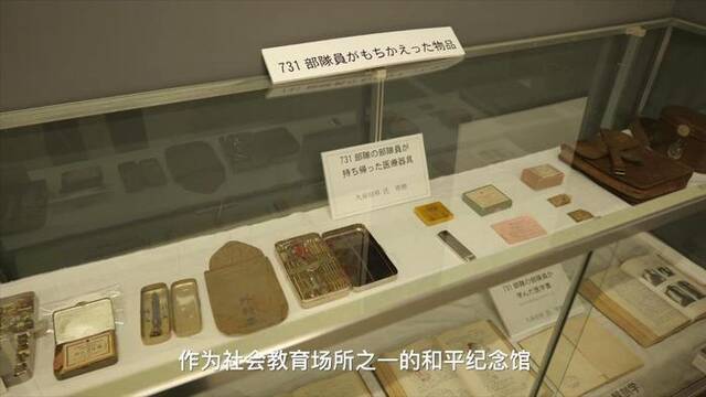 图为饭田市和平祈念馆展厅内展出的胡桃泽从731部队带回的手术器具等证物。（视频截图）