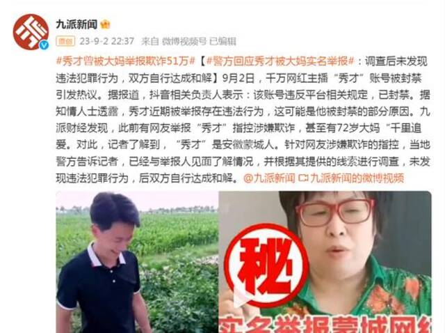 1200万粉丝网红曾被大妈举报欺诈51万，警方：未发现违法犯罪行为，双方已和解