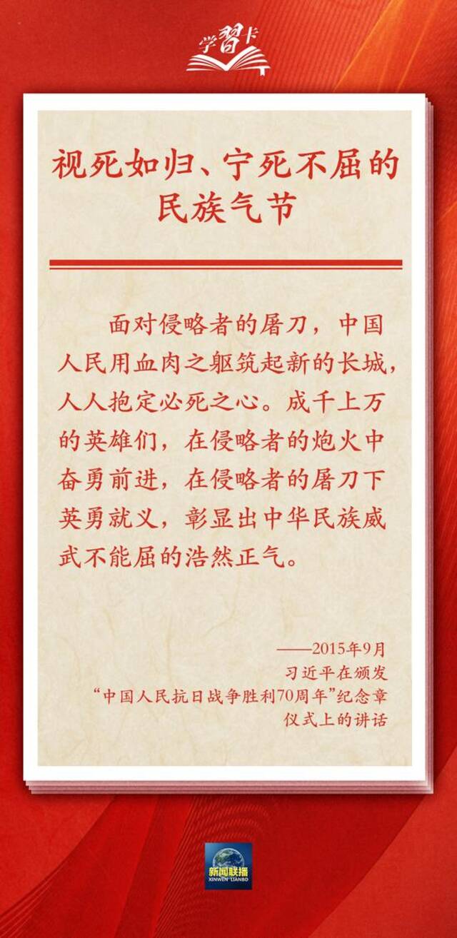 学习卡丨伟大抗战精神，是中国人民弥足珍贵的精神财富