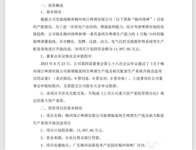 珠江啤酒副总李焰坤59岁还有一年就到法定退休年龄 年薪101万还不错