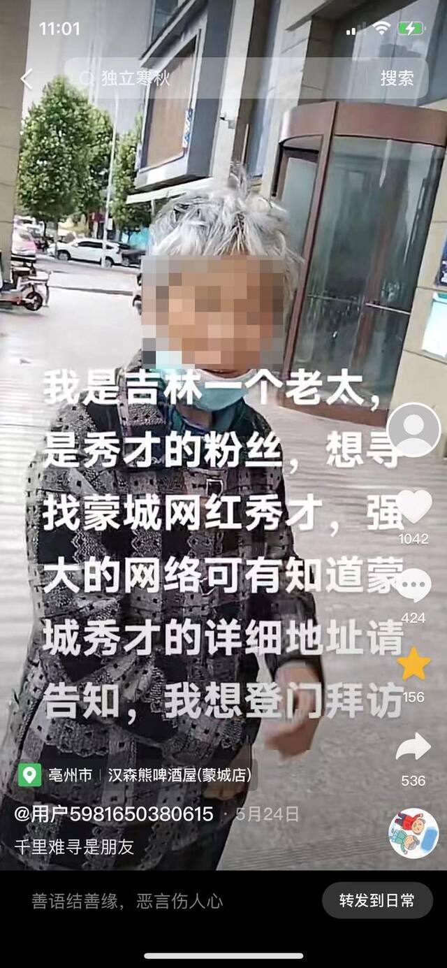 疑似吉林老太太发布的视频