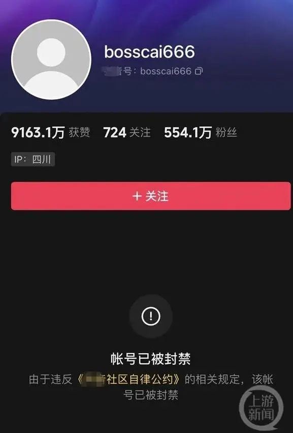 ▲网红车评人“蔡老板”账号被封禁。图片来源/网络截图