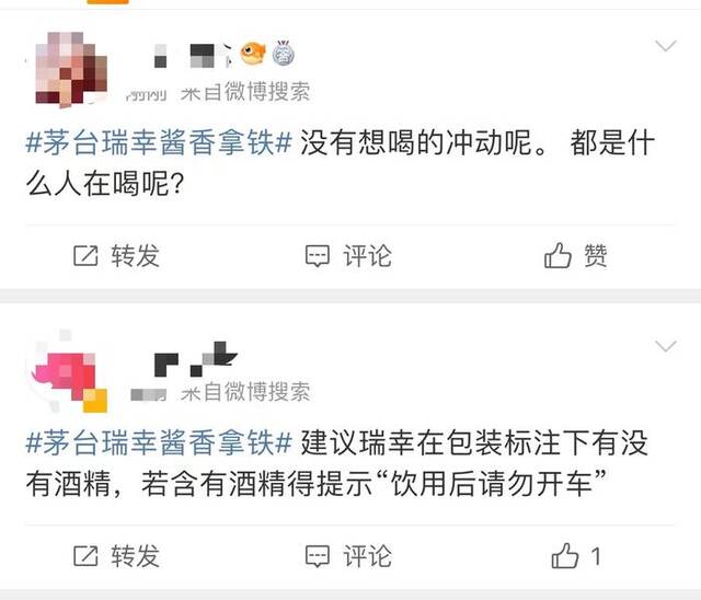 冲上热搜！茅台瑞幸“酱香拿铁”正式开卖 网友：美酒加咖啡，一杯又一杯