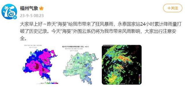 破纪录！福清永泰降水为何这么大？福建省气象台专家解释