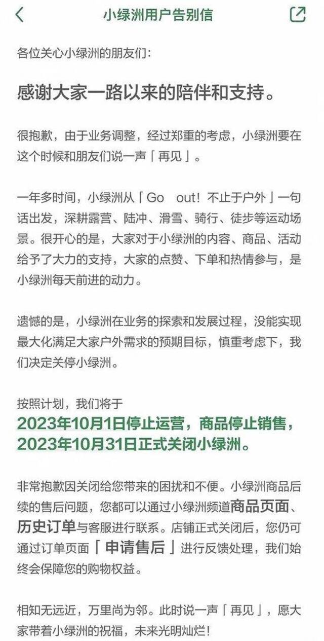 露营产品不香了？小红书关停“小绿洲”