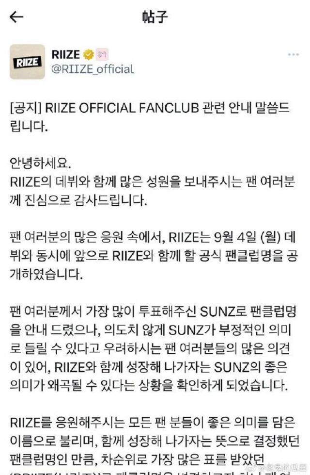 S.M新男团RIIZE更改官方粉丝名 由SUNZ改成BRIIZE